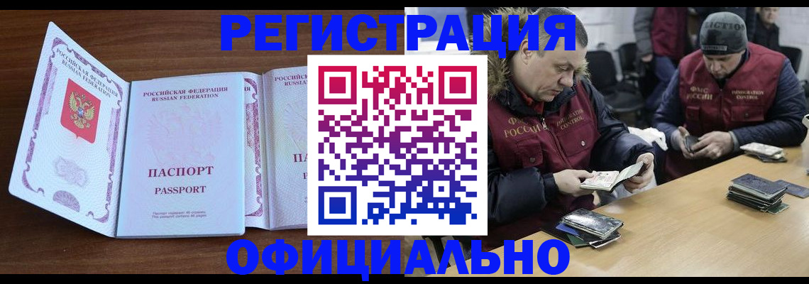 миграционный учет в Ельне