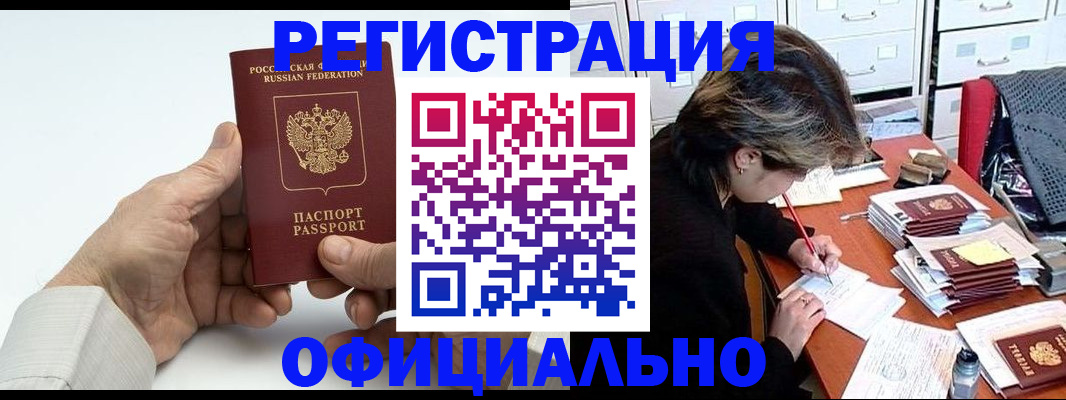 прописка для кредита в Ельне