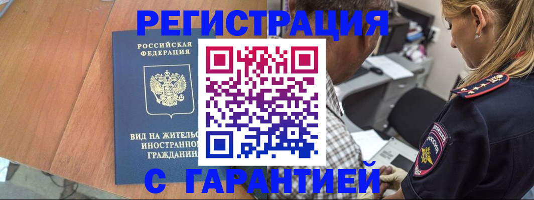 временная регистрация купить в Ельне