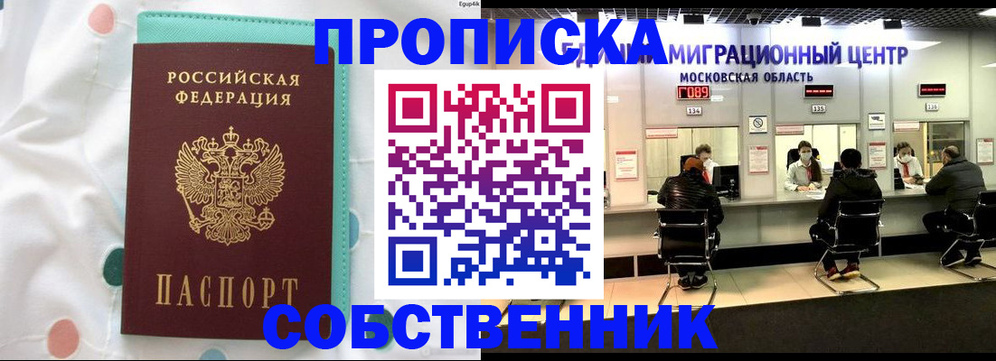 прописка в квартире в Ельне