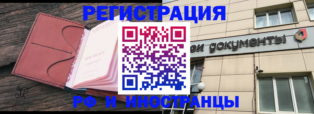 прописка для кредита в Ельне